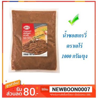 น้ำซอสเกรวี รสพริกไทยดำ ตราเอโร่ ขนาด 1000กรัมต่อถุง #rAro Gravy Sauce Black Pepper 1kg#