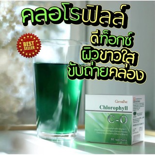 กีฟฟารีน คลอโรฟิลล์ C-O