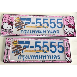 กรอบป้ายทะเบียนรถกันน้ำ#ลายคิตตี้สั้นยาวหน้า+หลัง1คู่