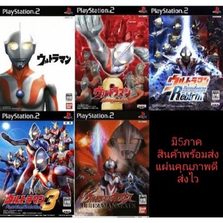 แผ่นเกมส์Ps2 - Ultraman Fighting มีทุกภาค อุลตร้าแมน ส่งไว เก็บปลายทางได้✅