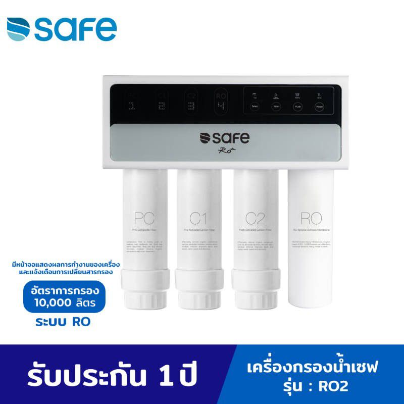 เครื่องกรองน้ำ safe รุ่น RO2