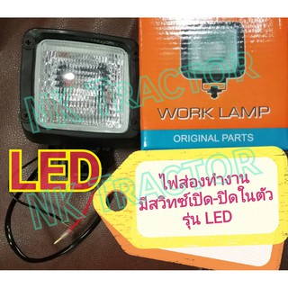 ไฟส่องสว่าง LED มีสวิทซ์ในตัว H3 12โวล์ ไฟส่องผาน ไฟสปอร์ตไลท์ รถไถ รถแทรกเตอร์ รถเกี่ยวข้าว คูโบต้า ยันม่าร์ ฟอร์ด