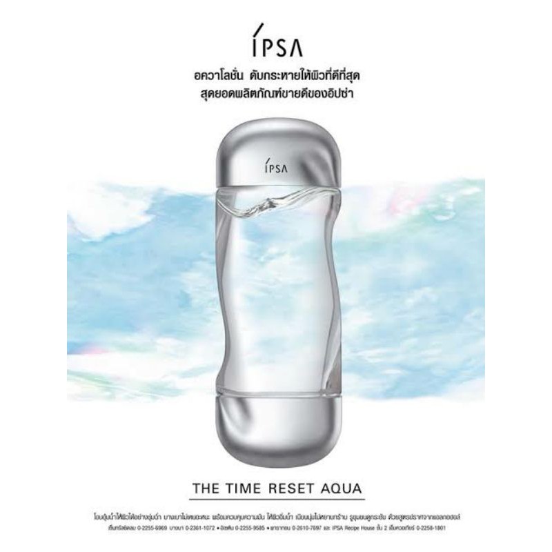 🔥โละสต็อคของแท้ฉลากไทย🔥 200 ml IPSA The Time Reset Aqua น้ำตบ