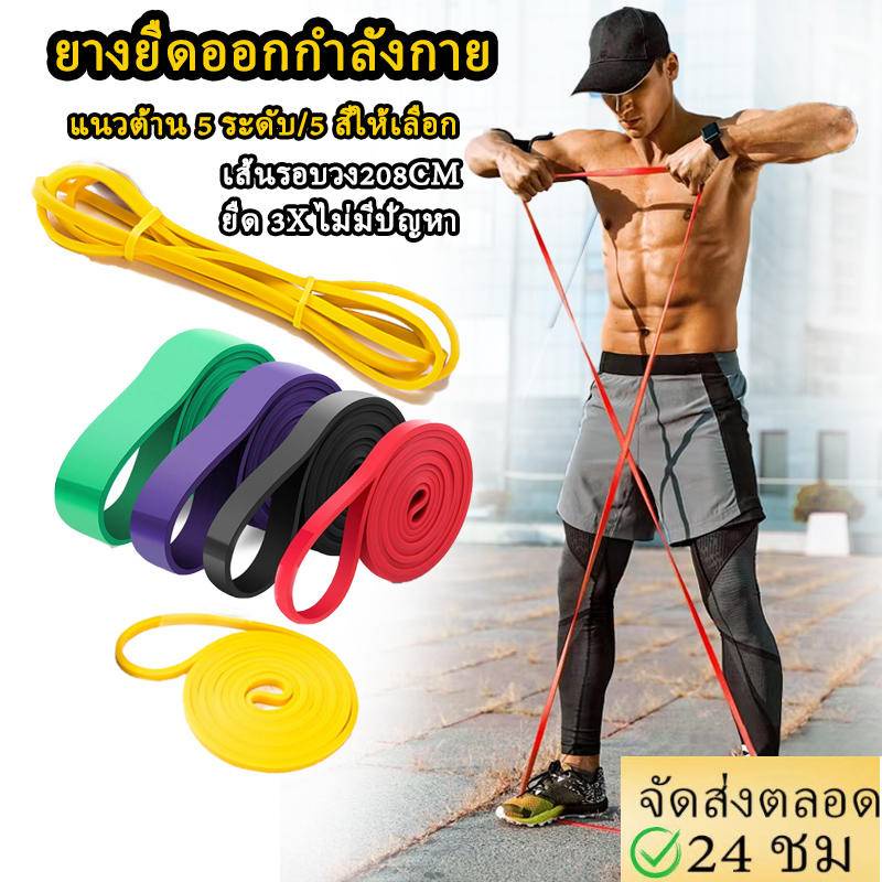 ยางยืดออกกำลังกาย แรงต้าน ของแทั 5 ระดับ โยคะ พิลาทิส อุปกรณ์กีฬา ยางยืด การสร้างกล้ามเนื้อ ออกกำลังกล้ามเนื้อหน้าอก