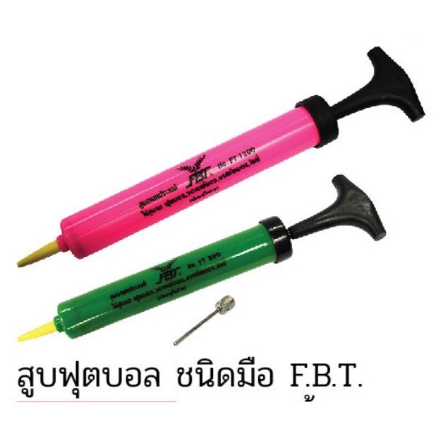 สูบลม สูบลูกบอล ชนิดมือ FBT