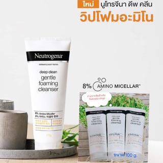 (แท้100%)ใหม่ล่าสุด Neutrogena Deep Clean Gentle Whip Foam Amino