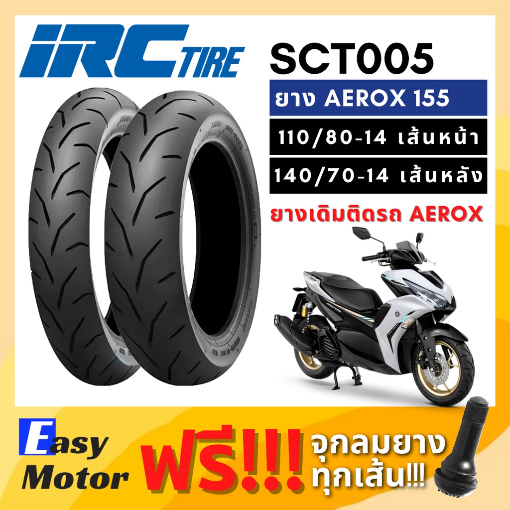 [ยางใหม่] ยาง aerox 155 คู่ หน้า หลัง 110 80 14 / 140 70 14 ยี่ห้อ IRC ลาย SCT-005 ไม่ใช้ยางใน Tubel