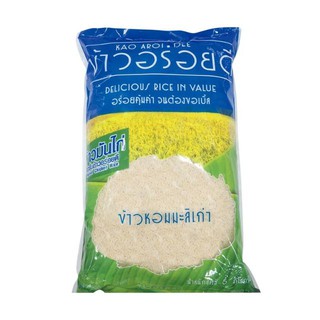 อร่อยดี ข้าวหอมมะลิเก่า100% ขนาด 5กิโลกรัม/ถุง ข้าวสาร Kao Aroi-dee Thai Jasmine Rice