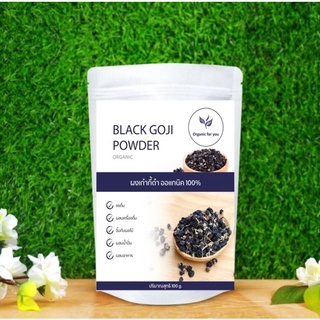 ผงเก๋ากี้ดำ Black Goji Powder ออร์แกนิค แท้ 100% ขนาด 100 กรัม