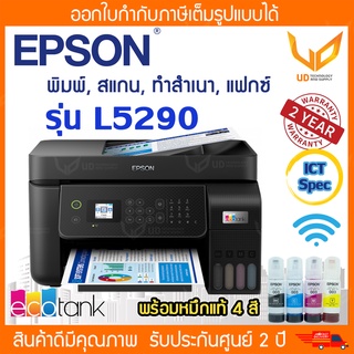 Printer Epson L5190/L5290 All in one Print/Copy/Scan/Wifi เครื่องพร้อมหมึก Epson แท้ 4 สี รับประกัน 2 ปี **พร้อมส่ง**