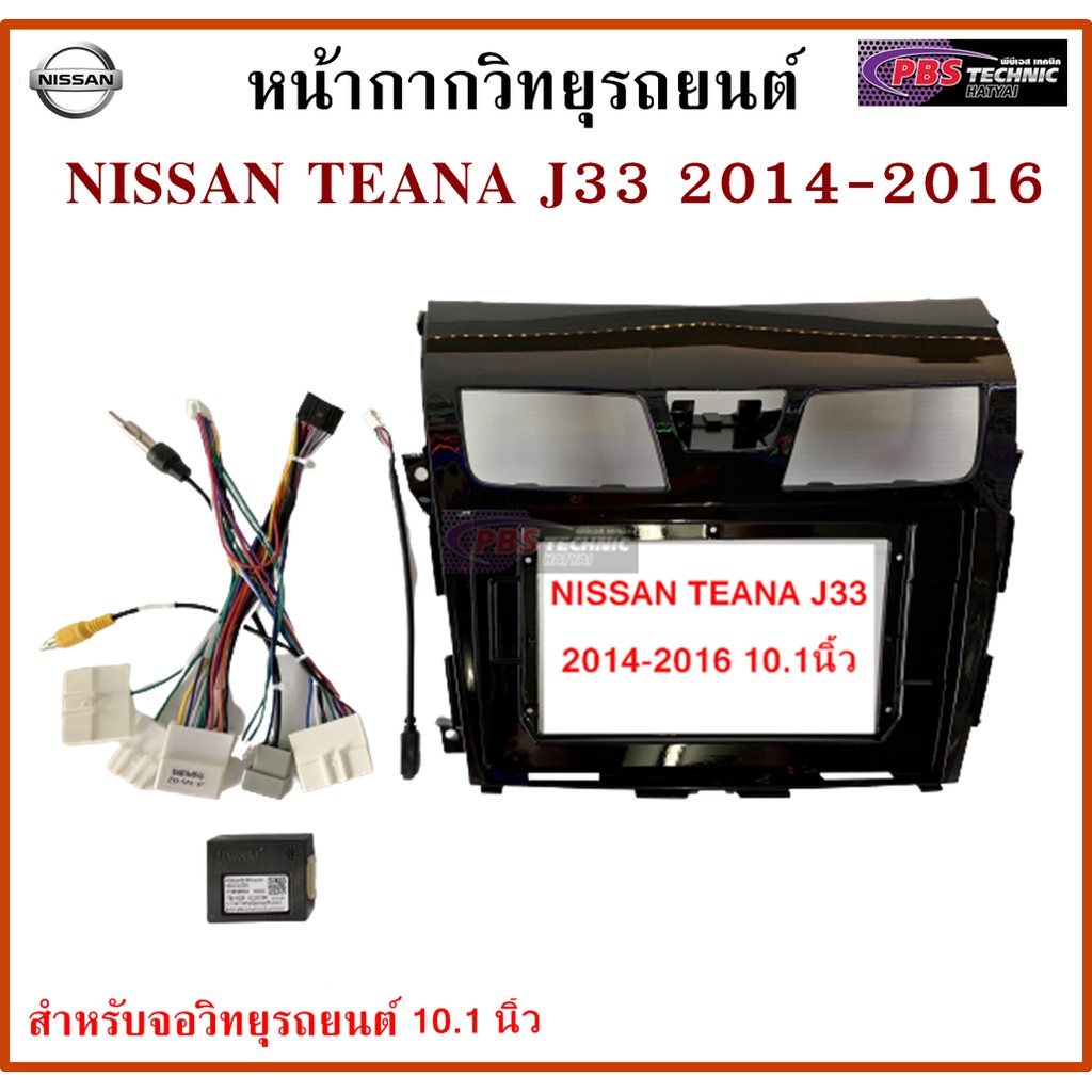 หน้ากากวิทยุรถยนต์ NISSAN TEANA J33 ปี 2014-2016 พร้อมอุปกรณ์ชุดปลั๊ก l สำหรับใส่จอ 10.1 นิ้ว l สีดำ