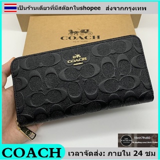 🚀จัดส่งทันที🚀 ของแท้100% coach ลาย C ลายนูนสุดคลาสสิค สตรีแฟชั่นกระเป๋าสตางค์ยาว คลัทช์ ปิดซิปกระเป๋าสตางค์