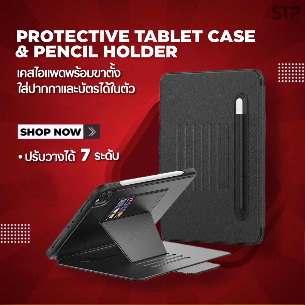 [พร้อมส่ง] เคสสำหรับไอแพด ปรับองศาได้ 7 ระดับ สำหรับ Air5 Air4 Gen9 8 Mini6 Pro11 หลังทึบ ชาร์ตปากกาได