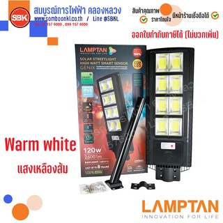 LAMPTAN โคมถนนLED โซล่าร์สตรีทไลท์ 120W สมาร์ทเซนเซอร์ จีนิกส์