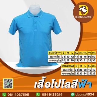 เสื้อยืดโปโล   สีฟ้า