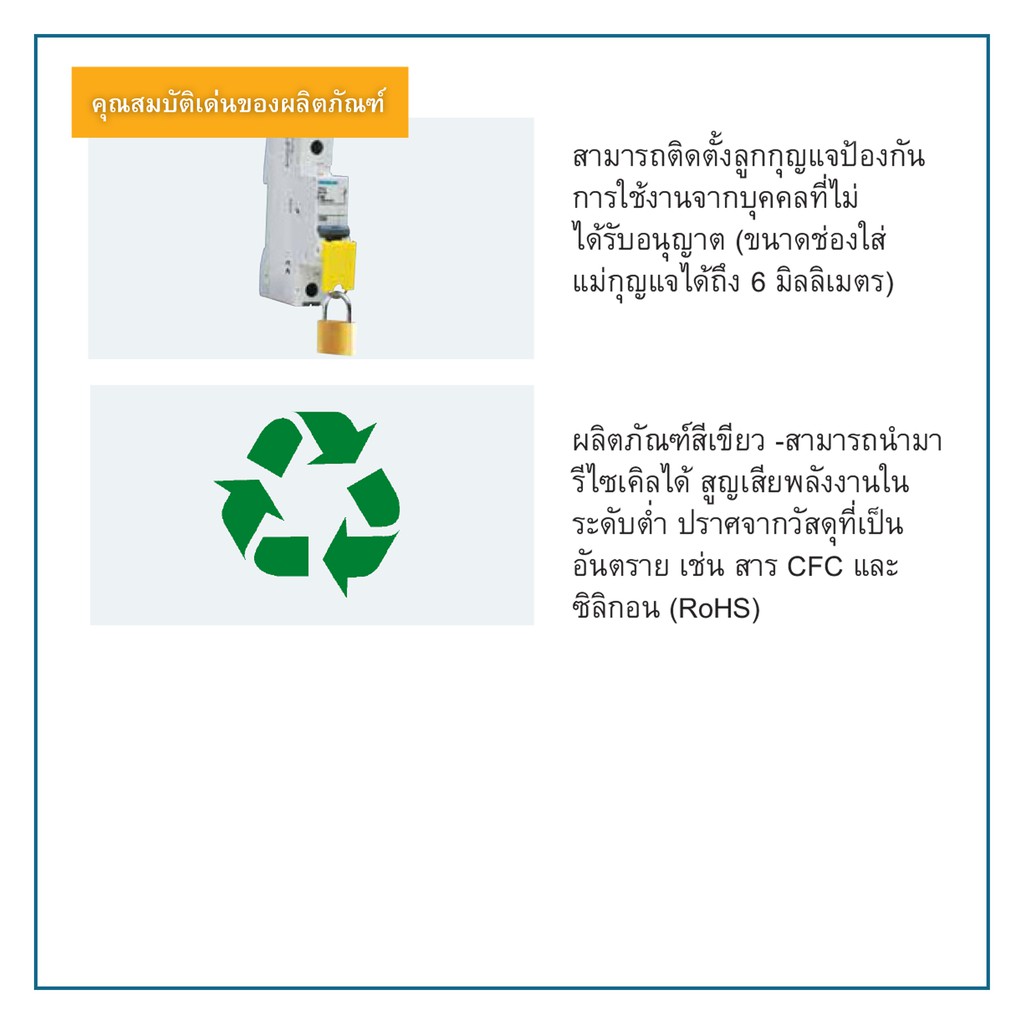 เบรกเกอร์ ลูกย่อย 1P Siemens (5SL) - รูปที่ 5