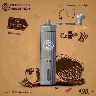 ที่บดกาแฟมือหมุน จับถนัดมือ K2 GRINDER