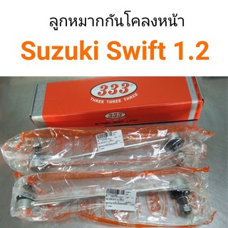 (1คู่) ลูกหมากกันโคลงหน้า Suzuki Swift 2012 ECO เครื่อง1.2