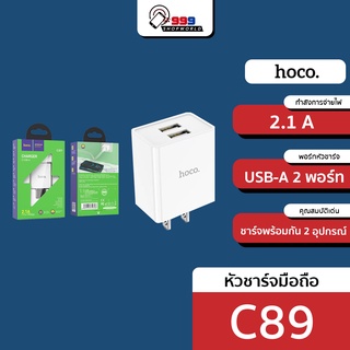 Hoco C89 หัวชาร์จมือถือ 2 USB-A จ่ายกระแสไฟ 2.1A (999shopworld)