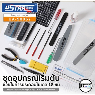 [ U-Star ] ชุดอุปกรณ์เริ่มต้นช่วยในการประกอบ Gundam / Model Plastic / Resin ชุดใหญ่ จำนวน 18 ชิ้น