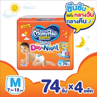 Mamypoko daynight M74 ราคาแรง(อ่านข้อมูลก่อนนะคะ)
