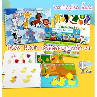 Busy Book / Quiet Book หนังสือกิจกรรม หนังสือเสริมพัฒนาการ หนังสือฝึกสมอง