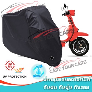 ผ้าคลุมรถมอเตอร์ไซค์ สีดำ รุ่น Royal-Alloy Motorcycle Cover Protective Waterproof Dustproof BLACK COLOR