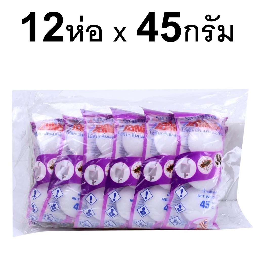 ลูกเหม็นชนิดเม็ดใหญ่ ซองม่วง (45 กรัม จำนวน 12 ซอง ) รุ่น Naphthalene-ball-purple-dozen-05h-Boss