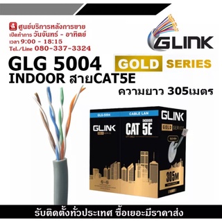 GLINK รุ่น GLG5004 INDOOR สายCAT5E GOLD SERIES ความยาว 305เมตร