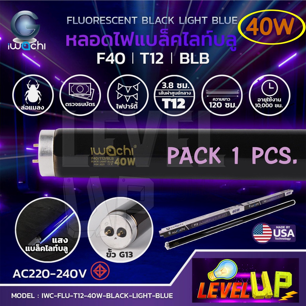 หลอดไฟนีออนแบล็คไลท์ T12 IWACHI หลอดนีออนแบล็คไลท์  หลอดไฟล่อแมลง 20W 40W Black Light BULE