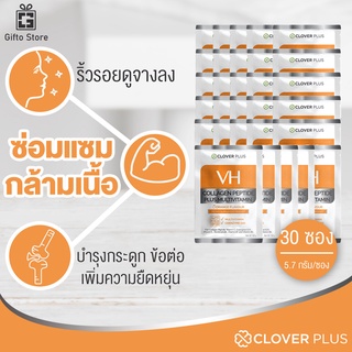 30 ซองCOLLAGEN PEPTIDE PLUS MULTIVITAMIN ORANGE FLAVOUR คอลลาเจน เปปไทด์และวิตามิน ซ่อมแซมกล้ามเนื้อ ครบถ้วนด้วยวิตามิน