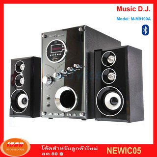 Music D.J. M-M9100A Speaker 2.1Ch with BLUETOOTH, FM,USB,SD,Mic (กลุ่ม4)