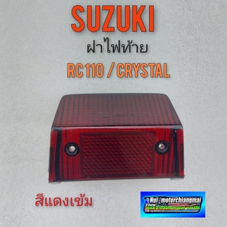 ฝาไฟท้าย rc110 crystal ฝาไฟท้าย suzuki  rc110 crystal