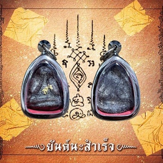 พระปิดตาเนื้อวานพร้อมกรอบผ่านพิธีกรรมปลุกเสกเรียบร้อย