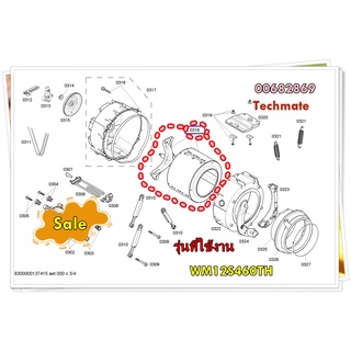 อะไหล่ของแท้/กากบาท+ถังเครื่องซักผ้าซีเมนต์/00682869/Siemens/รุ่น WM12S460TH