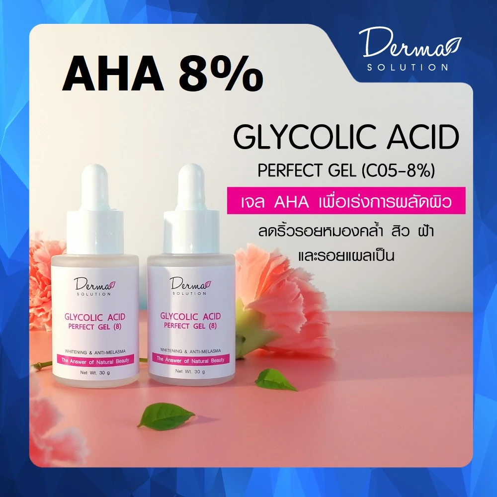 เซรั่ม หน้าใส AHA BHA 8%┃15%┃30 %┃50%┃AHA BHA (30 g) รักแร้ขาว รอยสิว ผลัดเซลล์ผิว สิวอุดตัน และ พอกผิวขาว