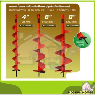 ดอกเจาะดิน ใบเจาะดิน เจาะต้นไม้ รุ่น kt-d200-max ขนาด 8 นิ้ว kanto เลขบาร์ 009164