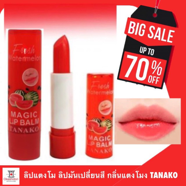 ⚡️ถูก แท้ ส่งเร็ว⚡️ลิปแตงโม ลิปมันเปลี่ยนสี กลิ่นแตงโมง TANAKO MAGIC LIPBALM WATERMELON