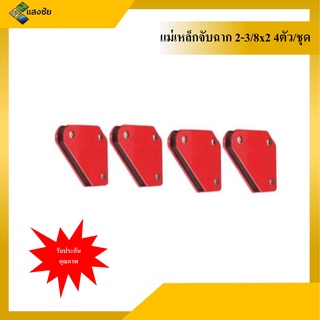 แม่เหล็กจับฉาก จับฉาก เข้ามุมฉาก เชื่อมโลหะ ขนาด 2-3/8"x2" KINZO