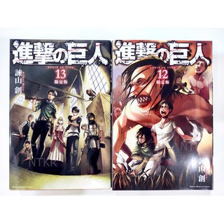 [แท้/ภาษาญี่ปุ่น] การ์ตูน ผ่าพิภพไททัน Attack on titan - Shingeki no Kyojin Manga 12 13