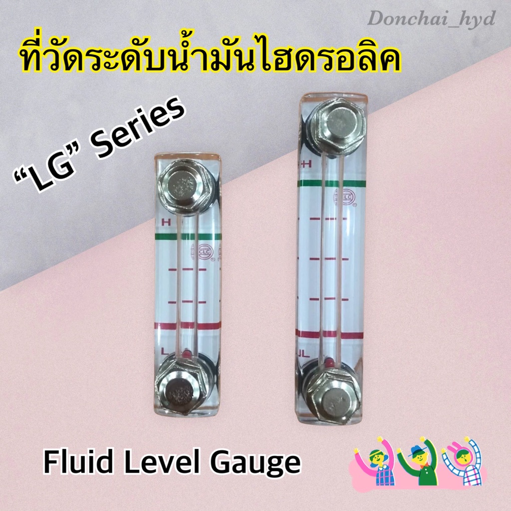 ที่วัดระดับน้ำมันไฮดรอลิค LG-3", LG-4" (Fluid Level  Gauges)