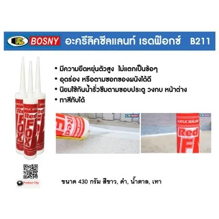 กาวซิลิโคน กาวอะคริลิค กาวอคิลิค Red Fox acrylic sealant กาวยาแนว แดปอะคริลิก อุดรอยเเตก อะคริลิค red fox