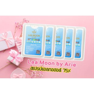 Laa Moon by ARIE สเปรย์แอลกอฮอล์ 75% แบบตลับ 3 ชิ้น