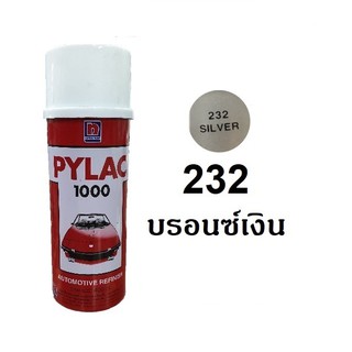 สีสเปรย์ไพแลค PYLAC 232 สีเงิน Silver