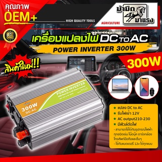 อินเวอร์เตอร์ 12V300W  500W 1000W 1200W 1500W 2000W 3000W เครื่องแปลงไฟรถเป็นไฟบ้าน ตัวแปลงไฟรถ ใช้อุปกรณ์ไฟบ้านได้ในรถ