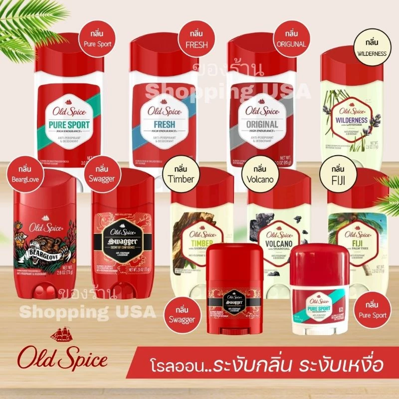 🔥แนะนำใช้ของแท้อเมริกา✨โรลออล Old Spice anti-perspirant and deodorant oldspice มีหลายกลิ่น