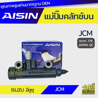 AISIN แม่ปั๊มคลัทช์บน ISUZU JCM อีซูซุ JCM *7/8 JAPAN QC