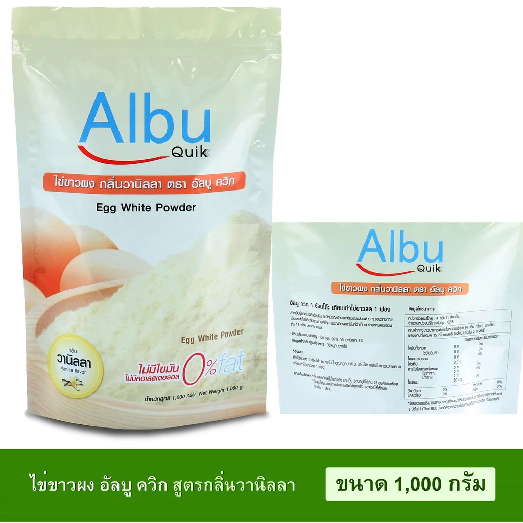 อัลบูควิก ไข่ขาวผง 1000 กรัม โปรตีนไข่ขาว Albumin Albu Quik thumbnail 6