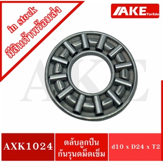 AXK 1024 Thrust needle roller bearing อะไหล่ สเก็ตบอร์ด อะไหล่สเก็ตบอร์ด ขนาดเพลา 10 มิล AXK1024 โดย AKE