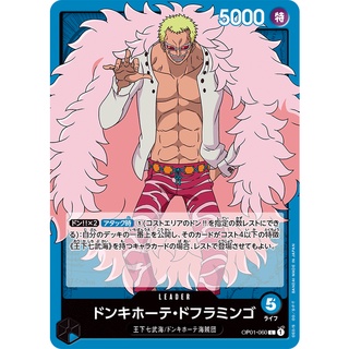 [ของแท้] Donquixote Doflamingo LEADER (L) OP01-060 ROMANCE DAWN การ์ดวันพีซ ภาษาญี่ปุ่น ONE PIECE Card Game